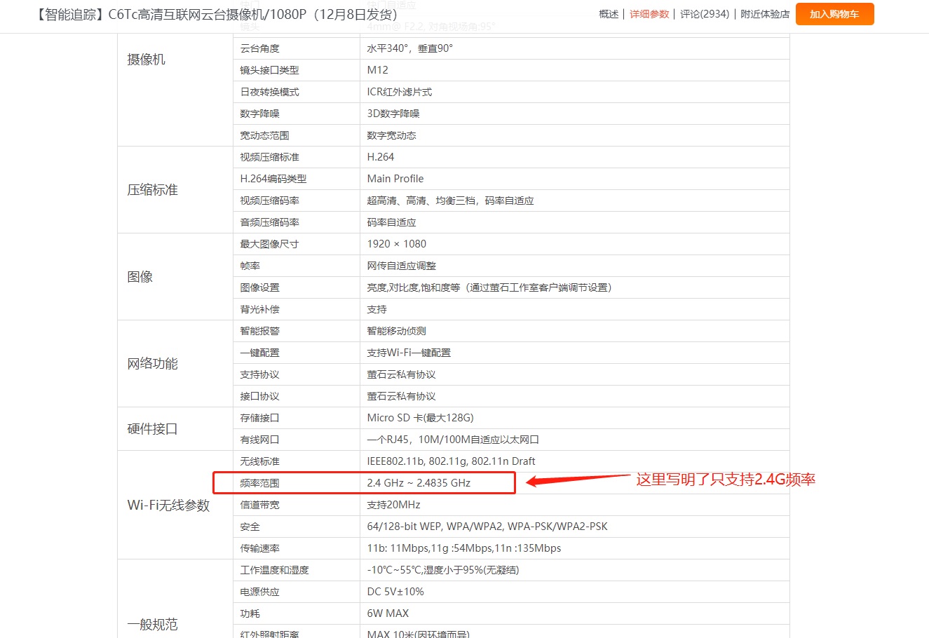 ?？?螢石 攝像頭 5G Wifi